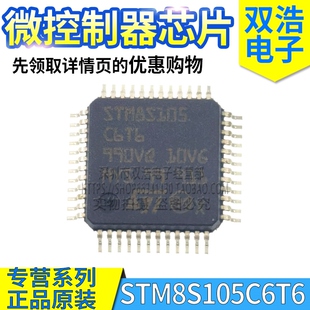 STM8S105C6T6/C4T6/S4T6C/K6T6C/K4T6C/S6T6C 微控制器原装芯片