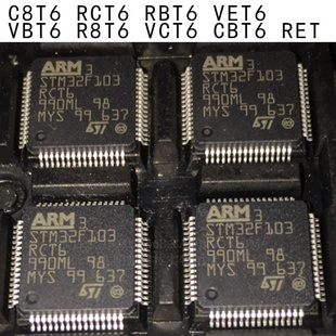 微控芯片 STM32F103C8T6 RCT6 VET6 VBT6 R8T6 VCT6 CBT6  RBT6