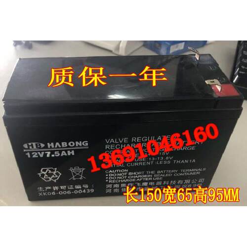 HABONG蓄电池 12V7.5AH无线音响 播音器 门禁安防 LED照明电池