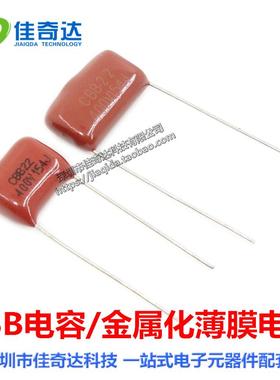CBB电容 154J400V 154/400V 0.15UF CBB22 脚距10MM 薄膜电容
