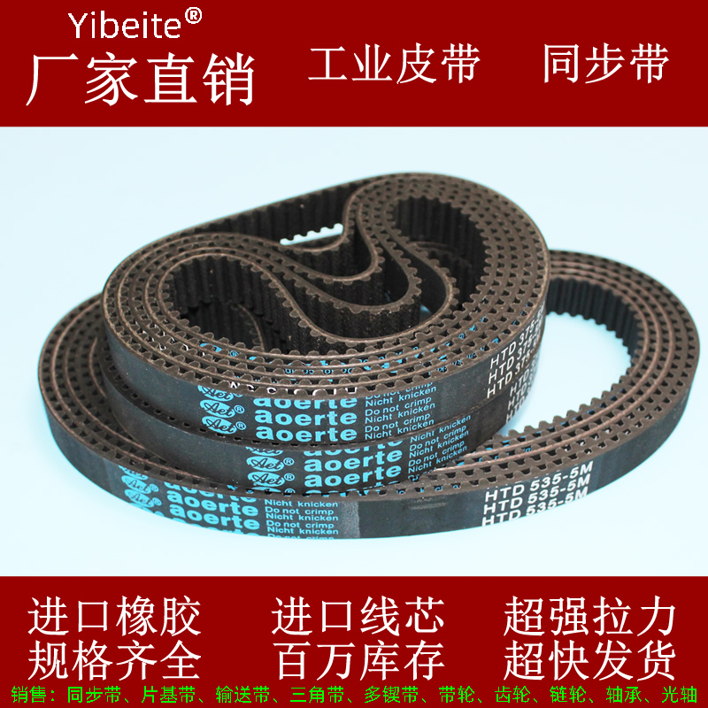 橡胶同步带HTD5M-280 285 290 295 300 305 圆弧齿传送带工业皮带