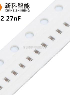 0402贴片电容 27nF 273K 0.027uF ±10% 25V/50V X7R 1005 273M