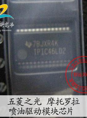 TPIC46L02 汽车电脑板喷油器驱动模块芯片IC