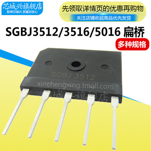 SGBJ3512/3516/5016 三相整流桥 桥堆 扁桥 单排5脚 一件包邮