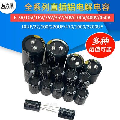 直插铝电解电容 10V16V 100UF/220/330/470/680/1000/2200/4700UF