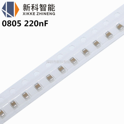 0805贴片电容 224K X7R 220nF 0.22uF 224M 10% 25/50/100V 2012