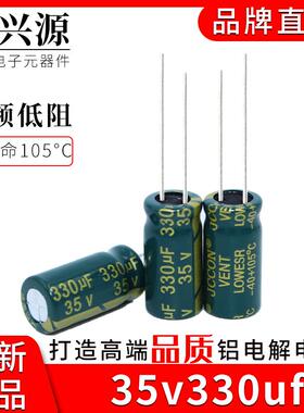 35v330uf JCCON绿金高频低阻开关电源适配器铝电解电容8x12 10x13