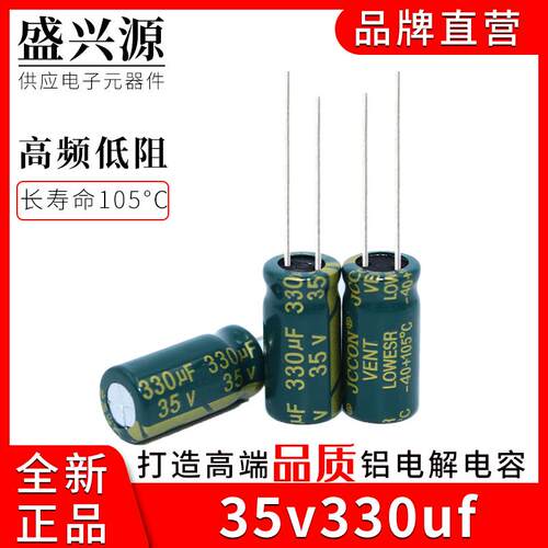 35v330uf JCCON绿金高频低阻开关电源适配器铝电解电容8x12 10x13