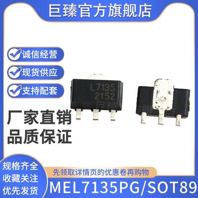全新原装 MEL7135PG 封装SOT-89 电流调整器芯片IC
