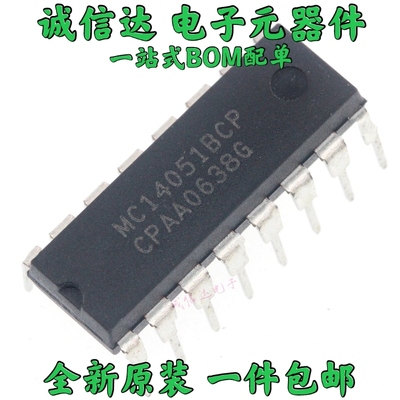 全新进口原装 MC14051BCP DIP16 八选一模拟开关/数据选择器