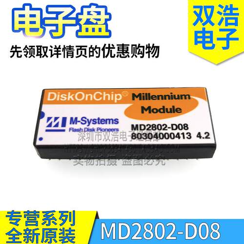 MD2802-D08  进口全新原装 DOC 电子盘专卖 8MB 直插DIP-32脚