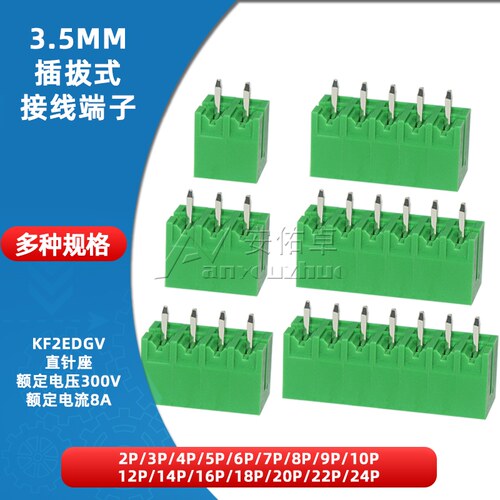 KF2EDGV-3.5插拔式接线端子间距3.5MM直针插座2/3/4/5/6/7/8/10P