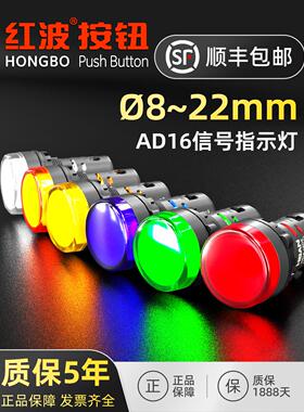 红波按钮8 12 16 22mmLED指示信号灯AD16红绿黄色12V24V220V380V