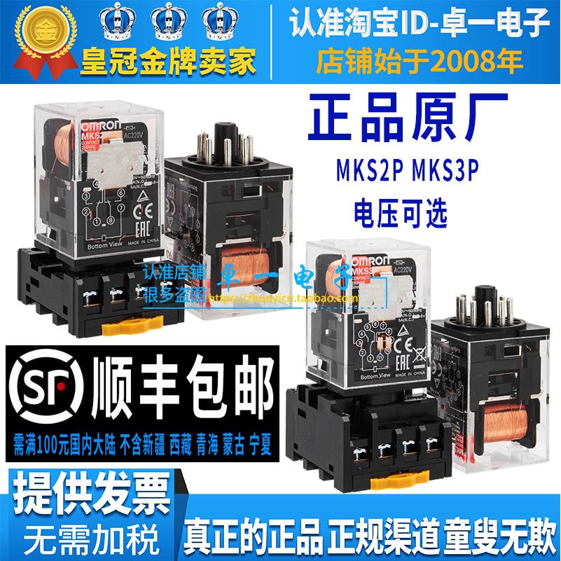 正品MKS2P欧姆龙MK3P继电器MKS3P AC DC 220V 24V 6V 110V MK2P-I