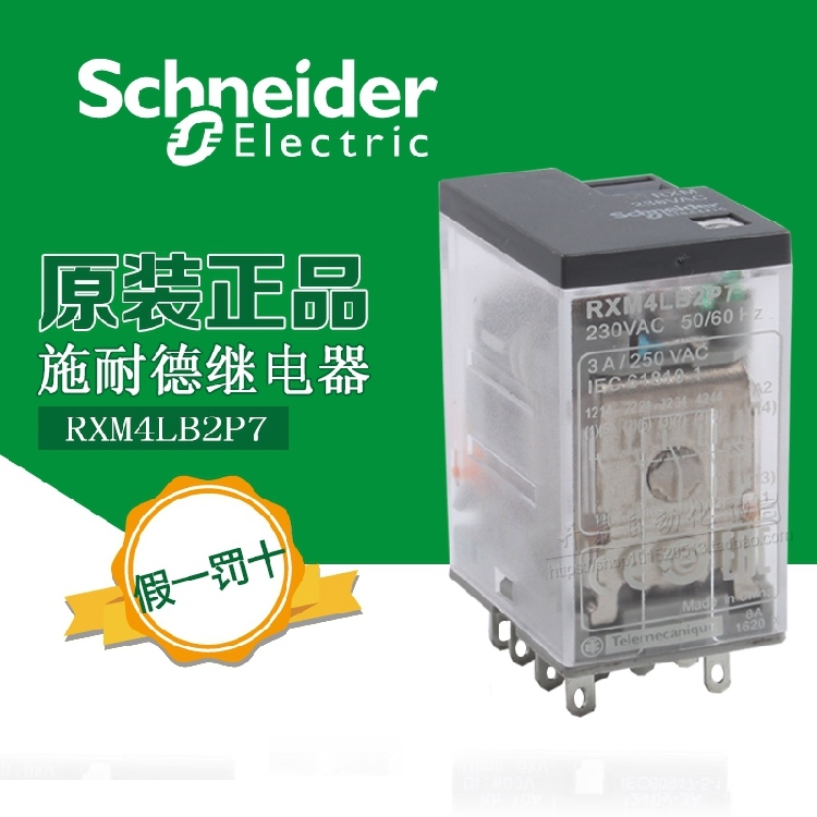 RXM4AB2P7/B2B7/B2BD/B2JD施耐德电磁小型中间继电器 24V 12 230V