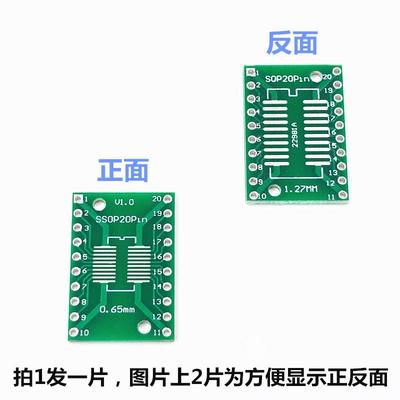 转接板 SOP20 SSOP20 TSSOP20 贴片转直插DIP20 0.65/1.27mm