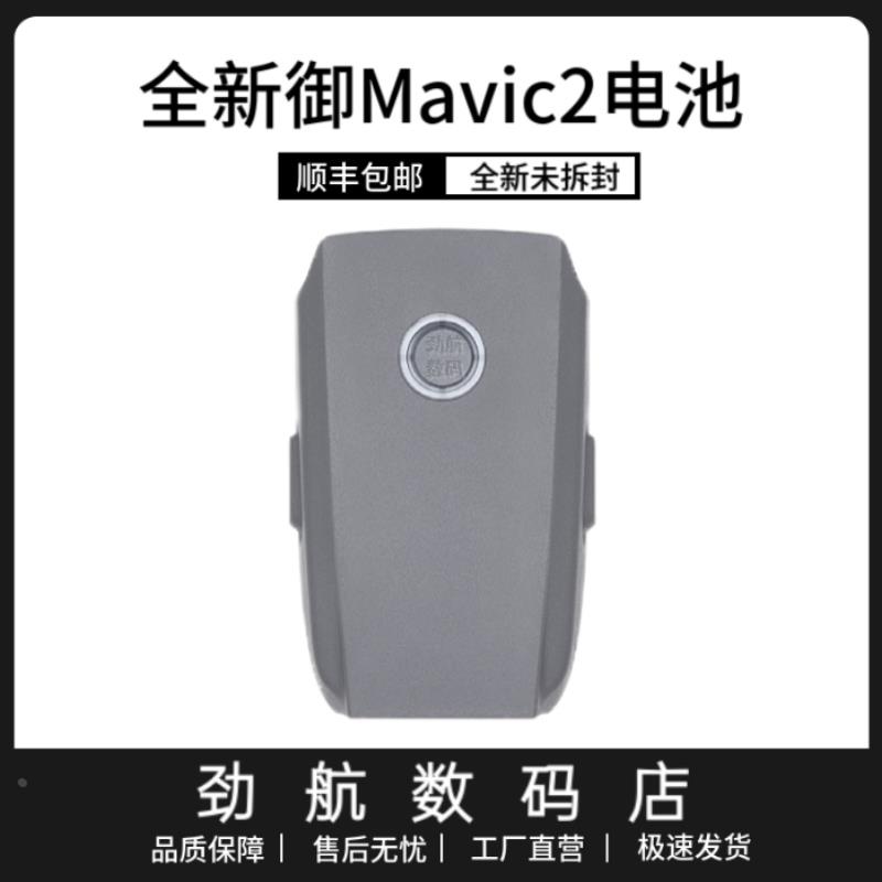适用于大疆DJI御Mavic 2 Pro/zoom变焦版无人机电池3850mAh高容量