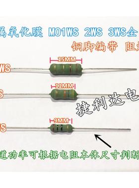 金属氧化膜电阻MO1W 2W 3WS 27R 30R 33R 36R 39R 47R 51R 铜脚