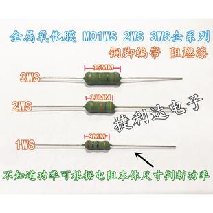 36R 铜脚 3WS 51R 47R 39R 33R 30R 27R 金属氧化膜电阻MO1W