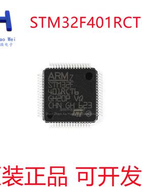 原装正品 STM32F401RCT6 LQFP-64 ARM Cortex-M4 32位微控制器MCU