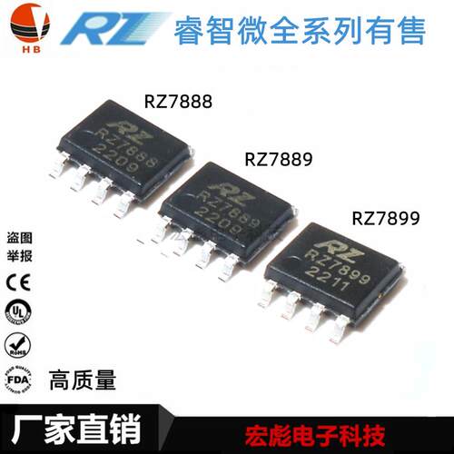 睿智微 RZ7899 RZ7888 RZ7889 贴片SOP-8 双向直流马达驱动芯片IC