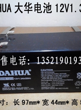 DAHUA 大华蓄电池 DHB1213电池 12V1.3AH 电梯通讯电池 安防照明