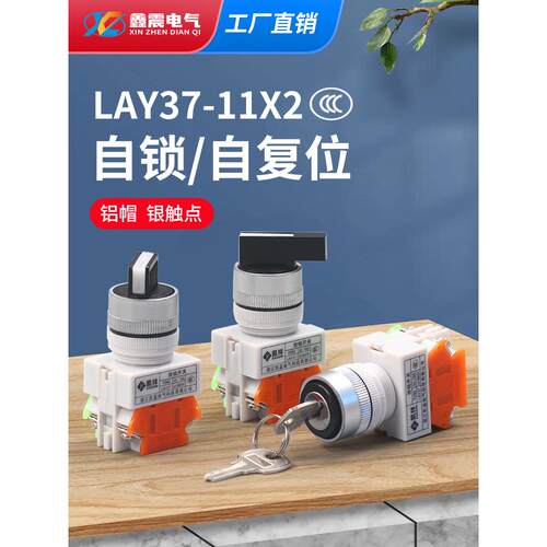 按钮开关LAY7 LAY37(Y090)-11X2 20X3二档/三档旋钮开关自锁 复位