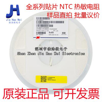 0603 1% 10K B值3950 风华 贴片NTC热敏电阻 整盘4K 样品50个起拍