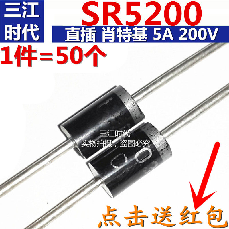 SR5200肖特基二极管 通用MBR5200 HBR5200 SB5200二级管 5A 200V
