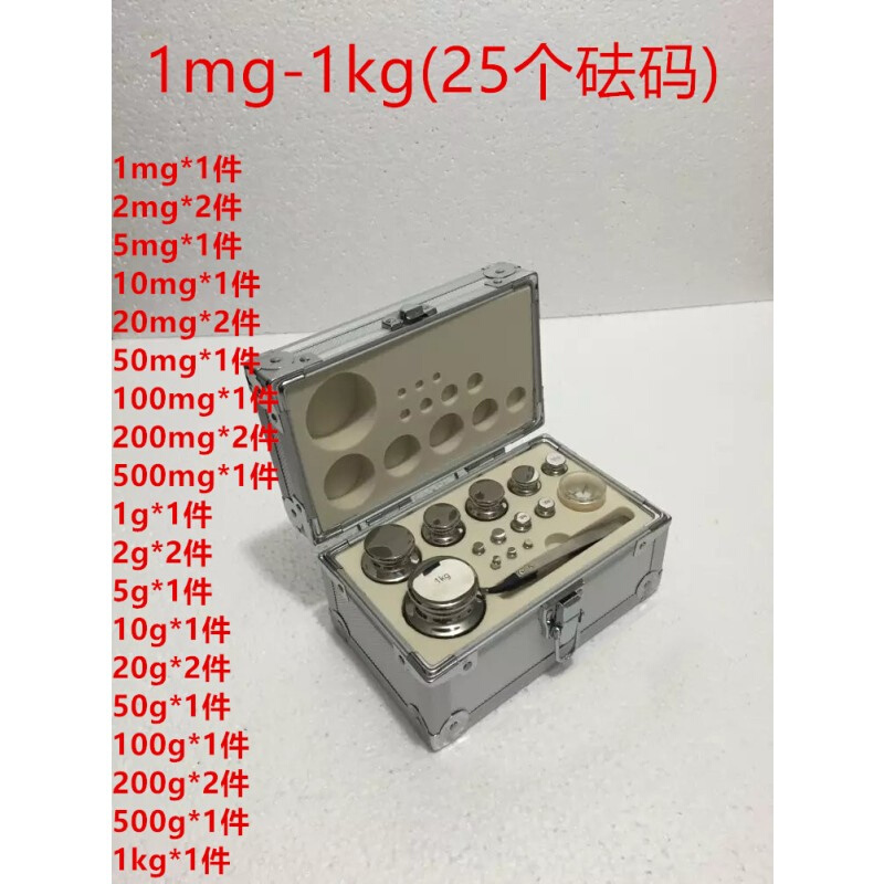 1mg-100g套装 不锈钢砝码M1F2F1E2E1级砝码天平砝码 电镀铬砝码