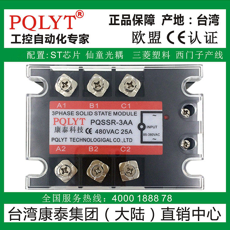 台湾康泰 三相固态继电器 PQSSR-3AA 25A交流控交流TSR-25AA