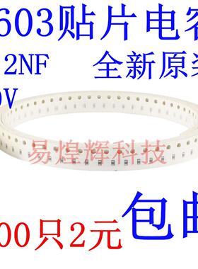 贴片电容0603 1200PF 1.2NF 122K 50V 误差10% 材质X7R 100只2元