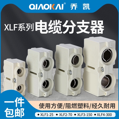 XLF电缆分支器铜铝线夹大电流T型线夹导线分流器快速接线三通端子