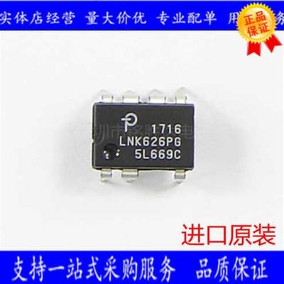 LNK626PG全新原装 DIP 直插 电源管理芯片 丝印LNK626P 可直拍