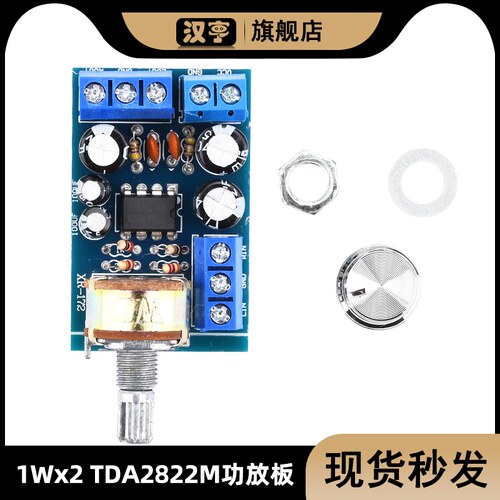 TDA2822M功放板 2.0立体声直流功放板 便携式微小型收音机功放板