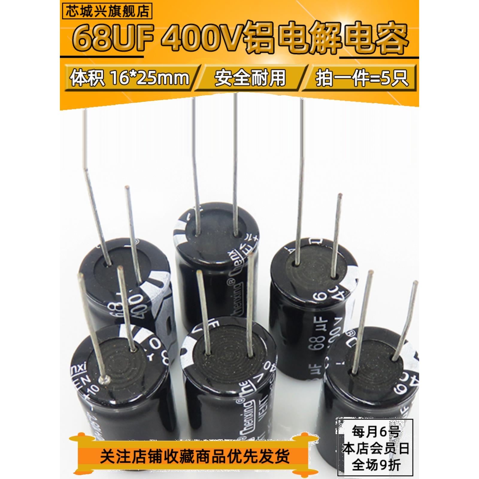 400V 68UF优质直插电解电容68UF 400V 16X25 16*25MM【5只包邮】