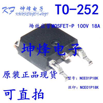 NCE01P18K 原装NCE 场效应管MOSFET-P 100V 18A 封装TO-252