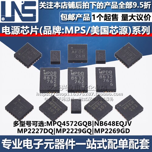 MPQ4572GQB NB648EQJV MP2227DQ MP2229GQ MP2269GD MPS电源芯片