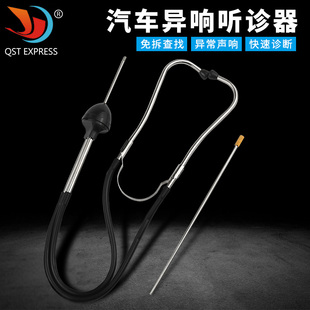 气缸听诊器汽保工具汽车发动机故障异响检测器机械设备杂音听音器