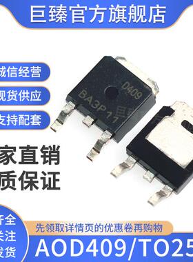 全新原装 AOD409 贴片TO252 P沟道MOS场效应管D409 60V 26A