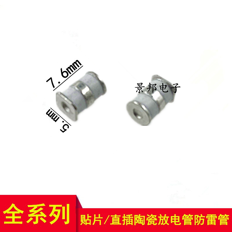 贴片陶瓷气体防电管 B3D075L B3D075L-C 3R75 75V 3SPC075F 正品