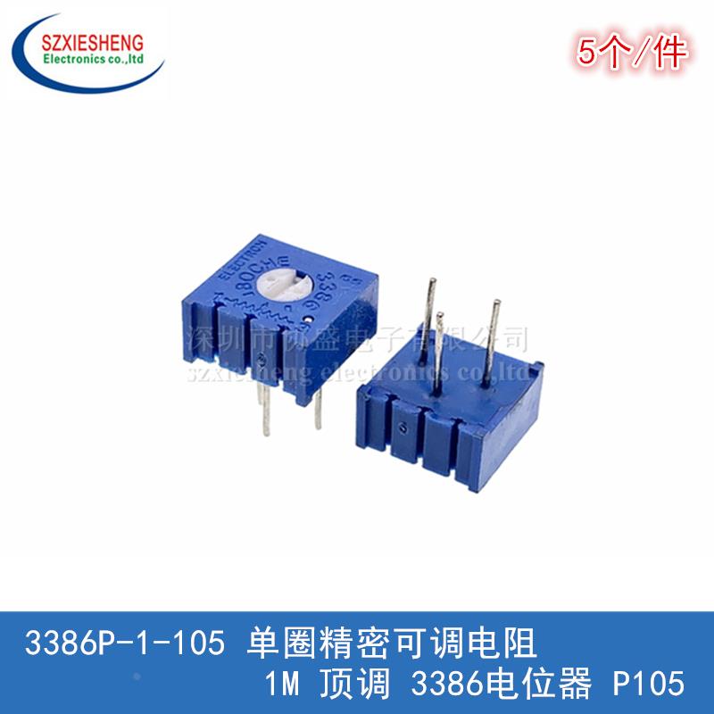 3386P-1-105 单圈精密可调电阻 1M 顶调 3386电位器 P105 (5个)