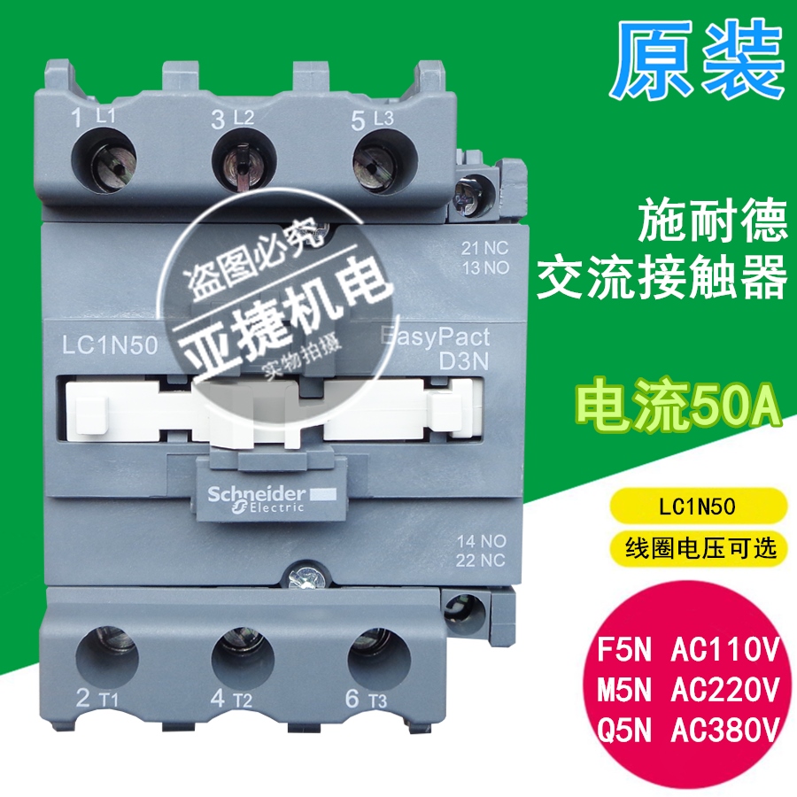 原装 施耐德 ac24V交流接触器 LC1N50 AC220V 380V 110V 50A 50HZ