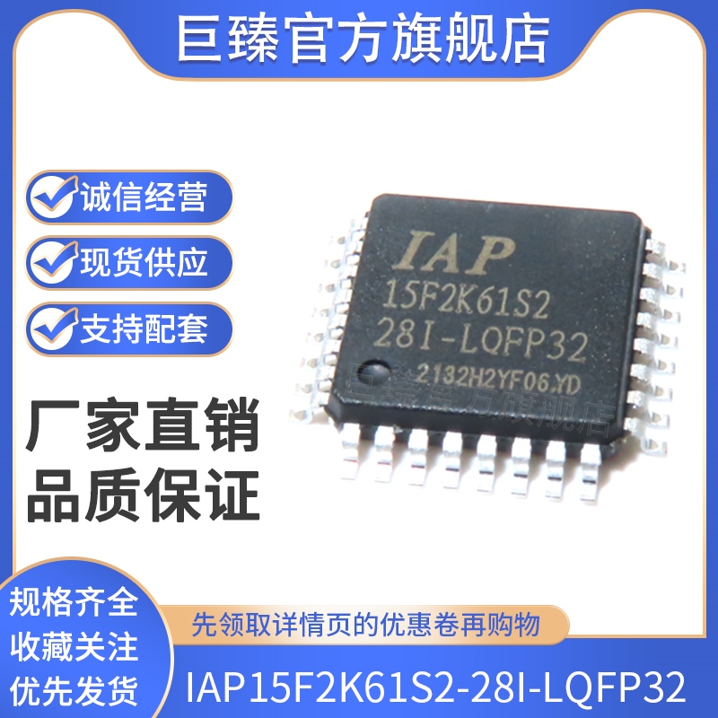 全新原装 IAP15F2K61S2-28I-LQFP32 1T 8051微处理器单片机芯片