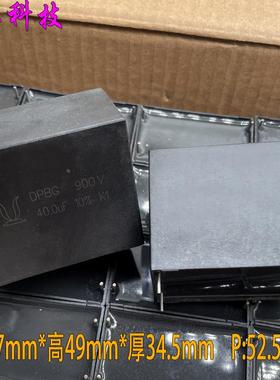 Europtronic 优普 MKP 40uf 406 900v 安规电容 P52.5 代法拉 C3D