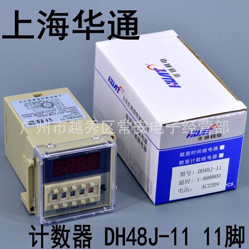 上海华通 数显预置式计数器 DH48J-11 JS48J-A 11脚