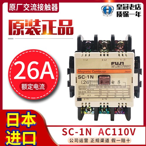 日本原装进口正品富士交流接触器SC-1N AC110V 220V