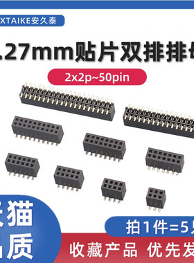 5条 1.27mm双排贴片排母2*3P4P5P10P~40Pin排针SMT镀金母座连接器
