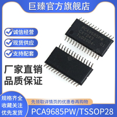 全新原装 PCA9685 PCA9685PW 贴片TSSOP-28 LED显示驱动器芯片IC