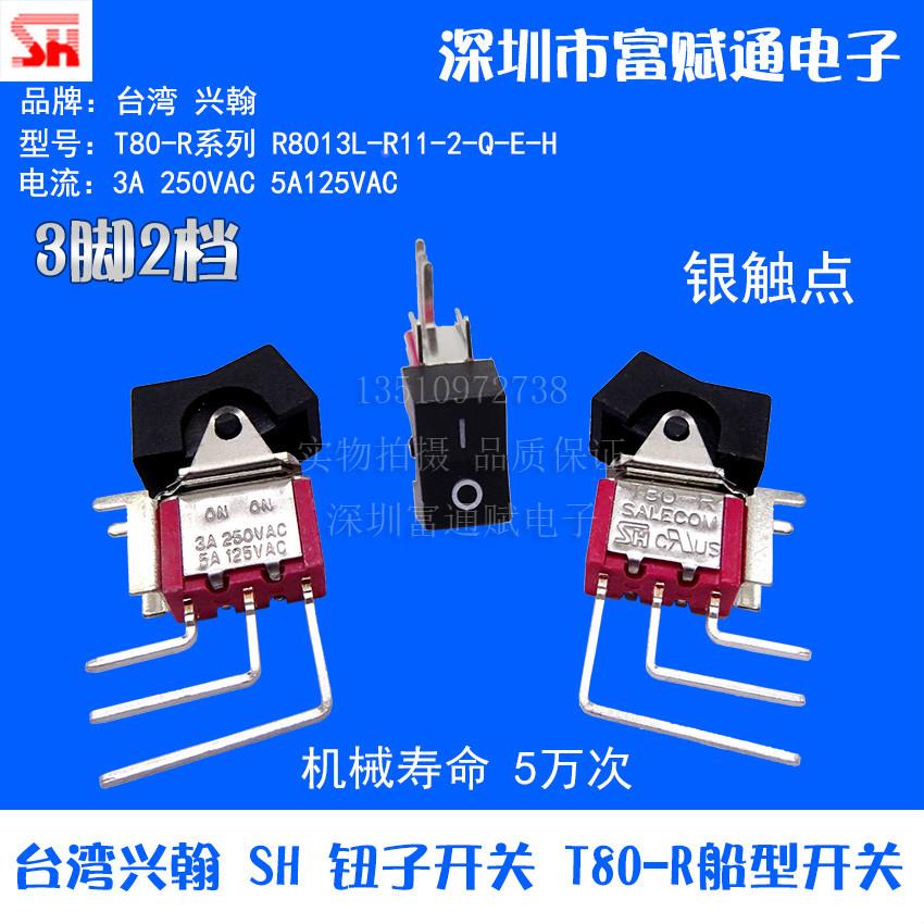 SALECOM台湾SH兴瀚 T80-R船型帽钮子 翘板开关3脚2档R8013L-R11-2